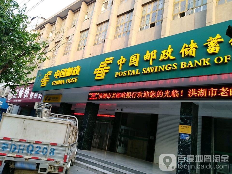 中国邮政(新堤邮政支局)
