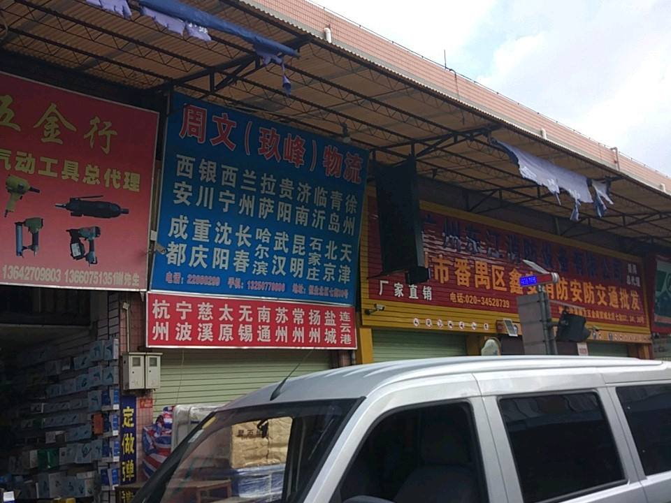 永大物流