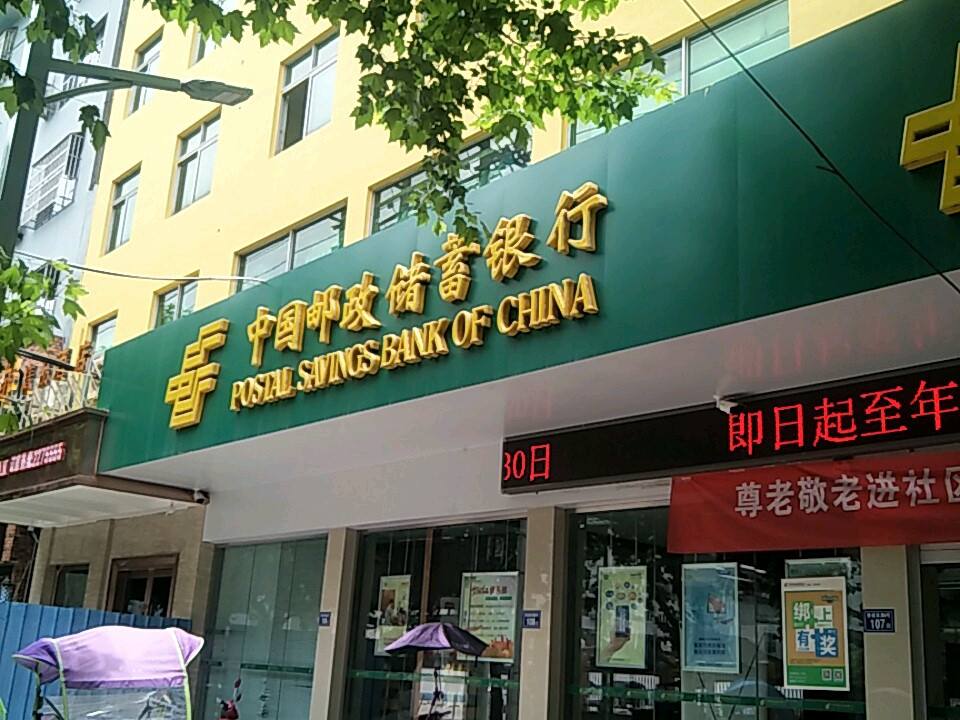 中国邮政(柘荣县邮政局)