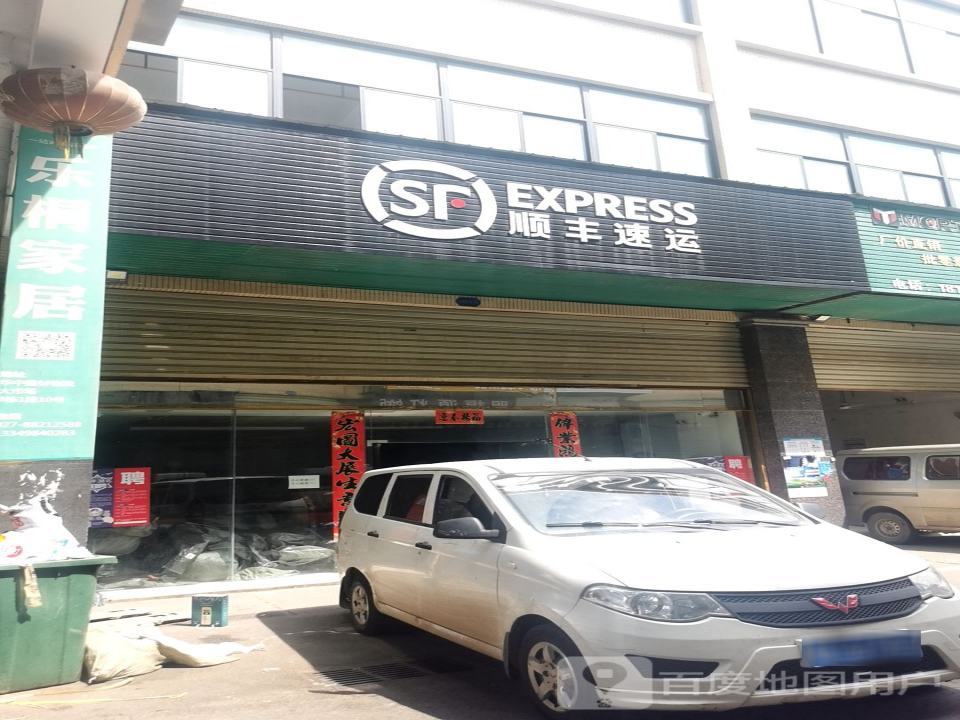 顺丰速运(华中城店)