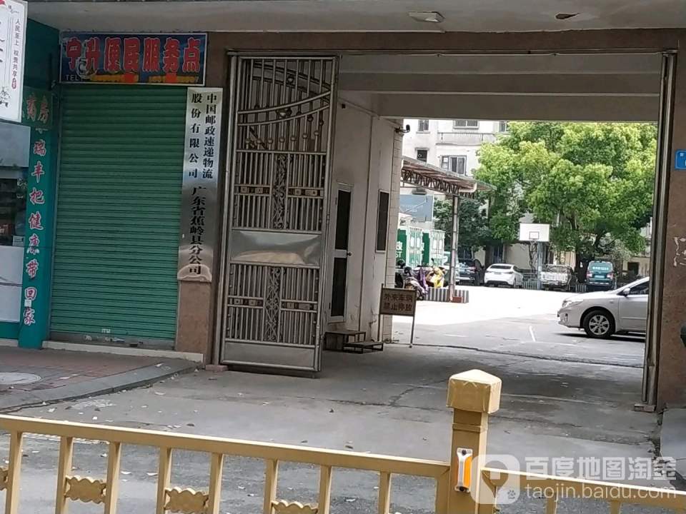 中国邮政速递物流股份有限公司广东省(蕉岭县分公司)