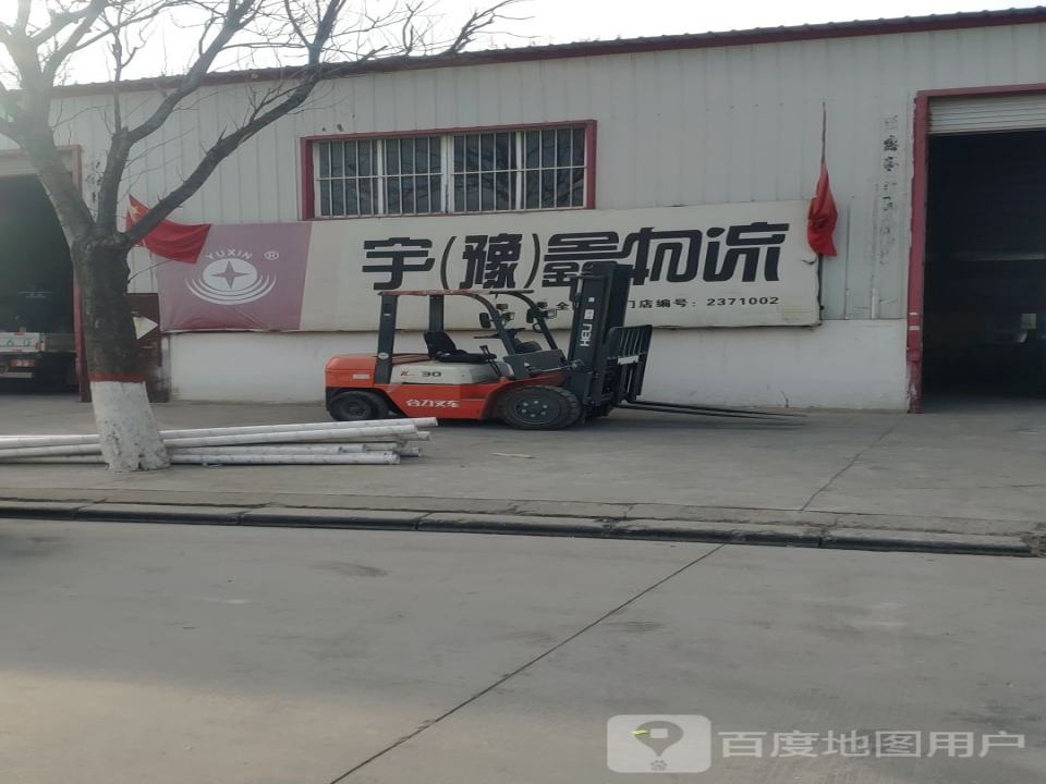 宇鑫物流