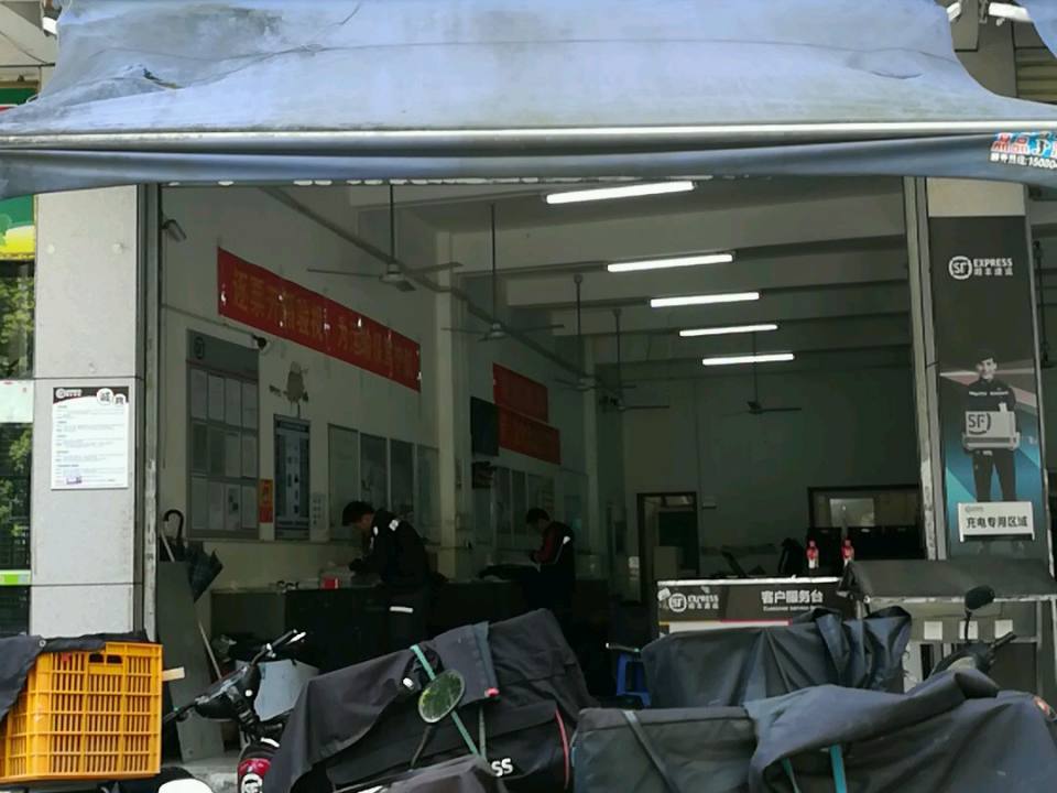 顺丰速运(东祥街店)