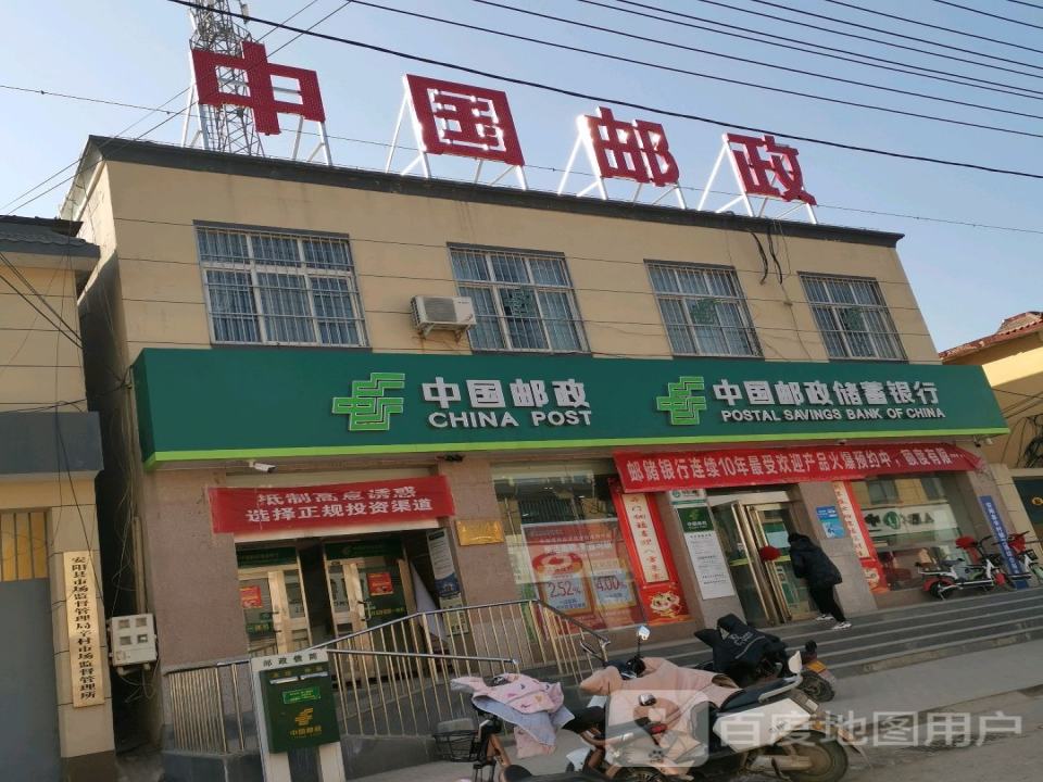 中国邮政(辛村邮政支局)