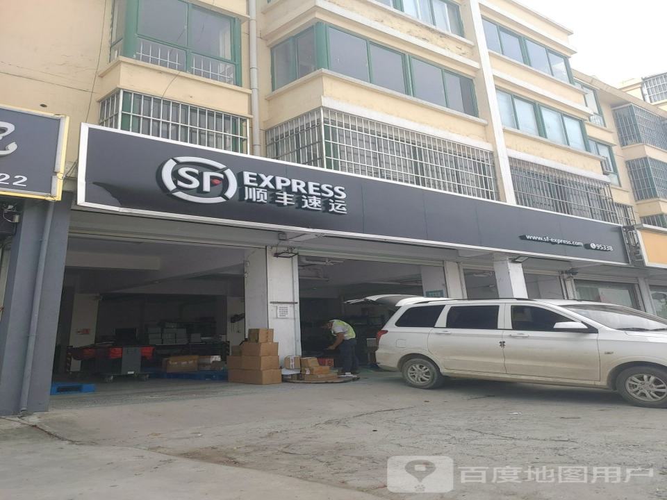 顺丰速运(204国道运营业点)