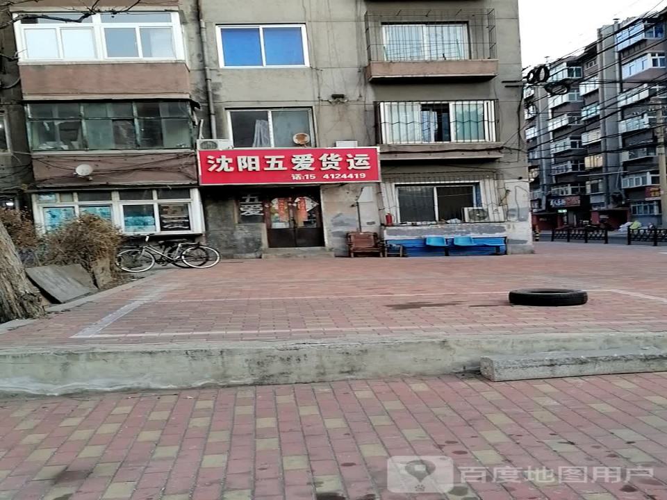 五爱货运