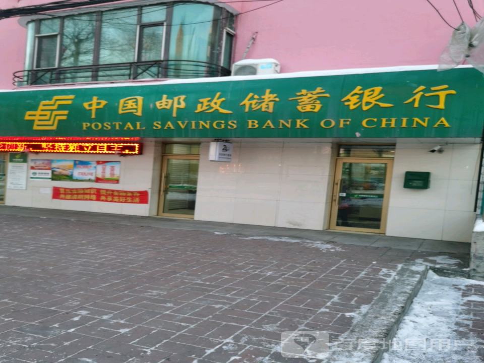 中国邮政
