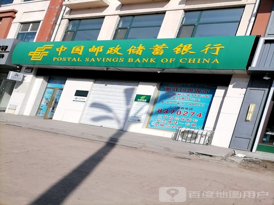 中国邮政(新建邮电所)