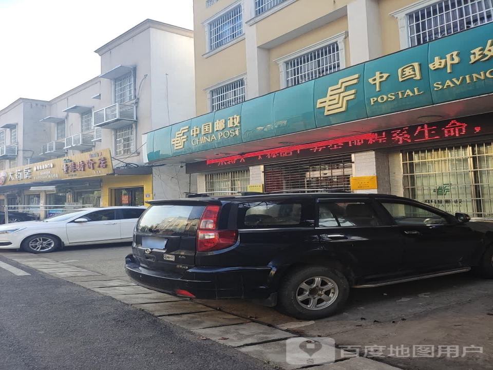 中国邮政(茶亭邮政所)