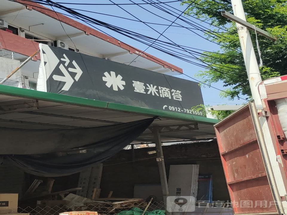 壹米滴答卓昊物流(吴堡营业部)