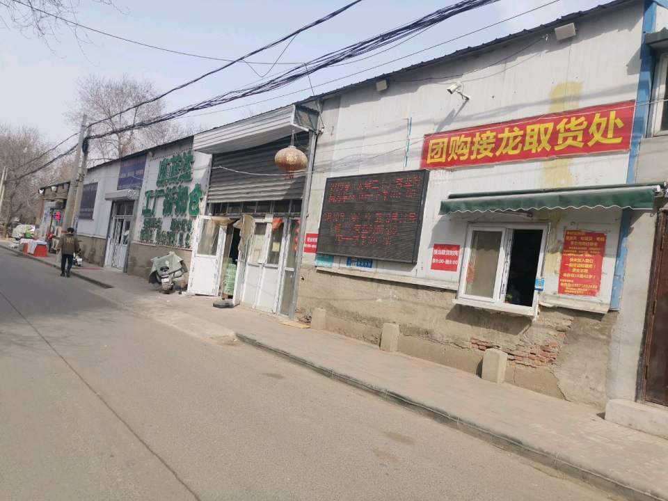 团购接龙取货处