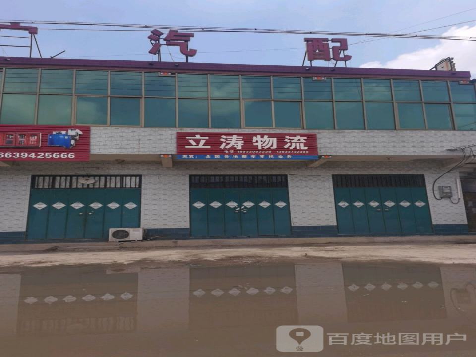 立涛物流