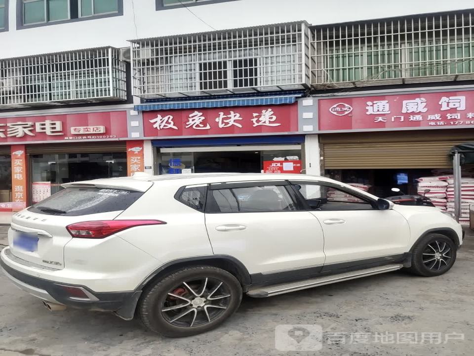 极兔速递