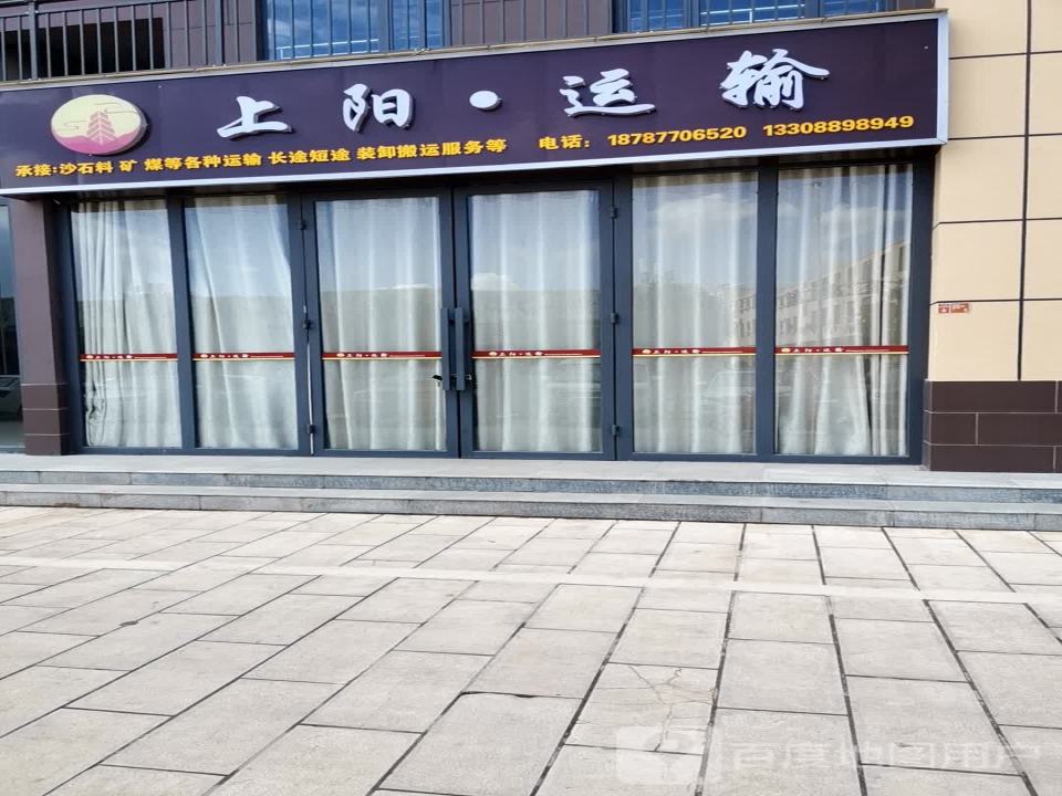 上阳运输