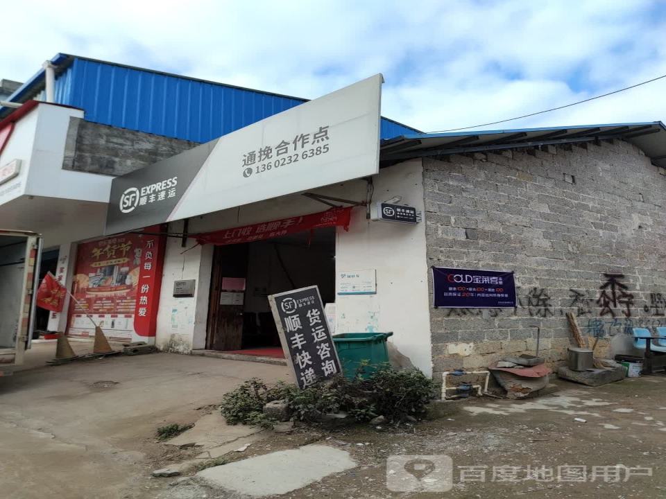 顺丰速运通挽合作点