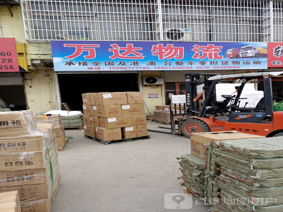 万达物流(Y220店)