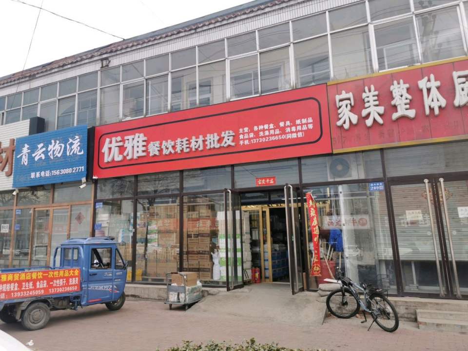 青云物流