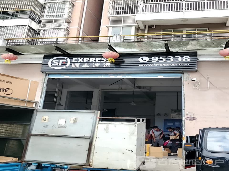 顺丰速运(邱阳东路营业点)