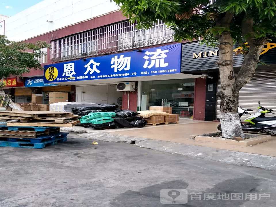 恩众物流