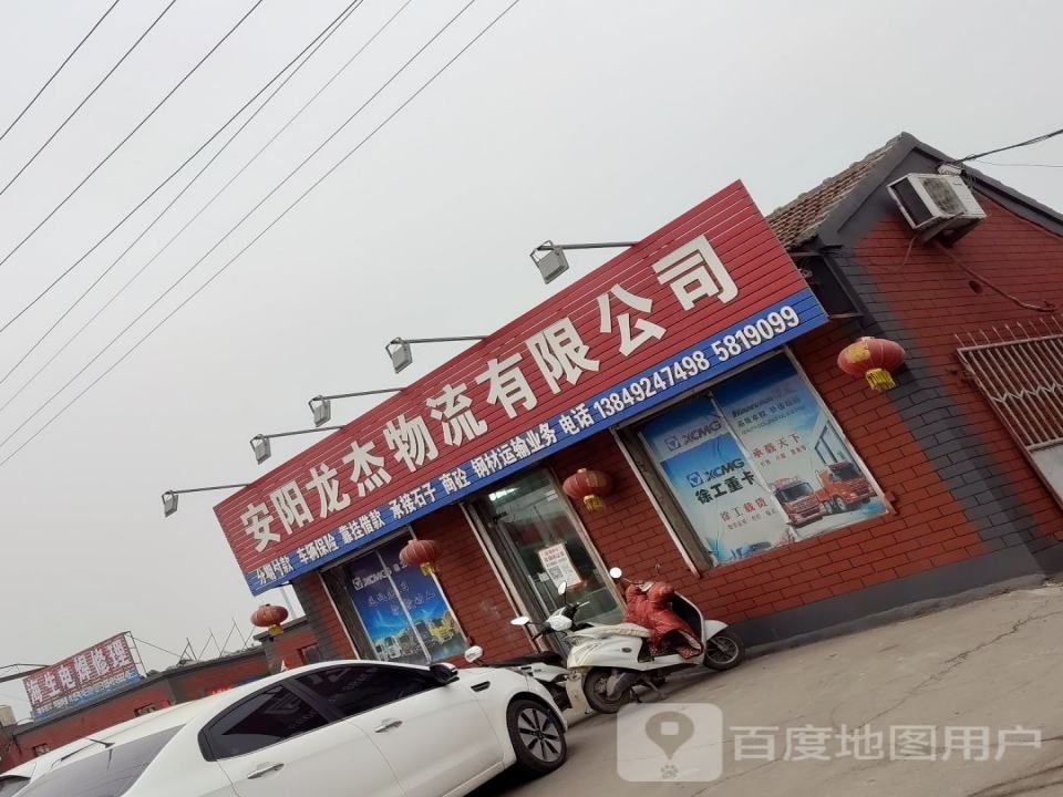 安阳龙杰物流有限公司