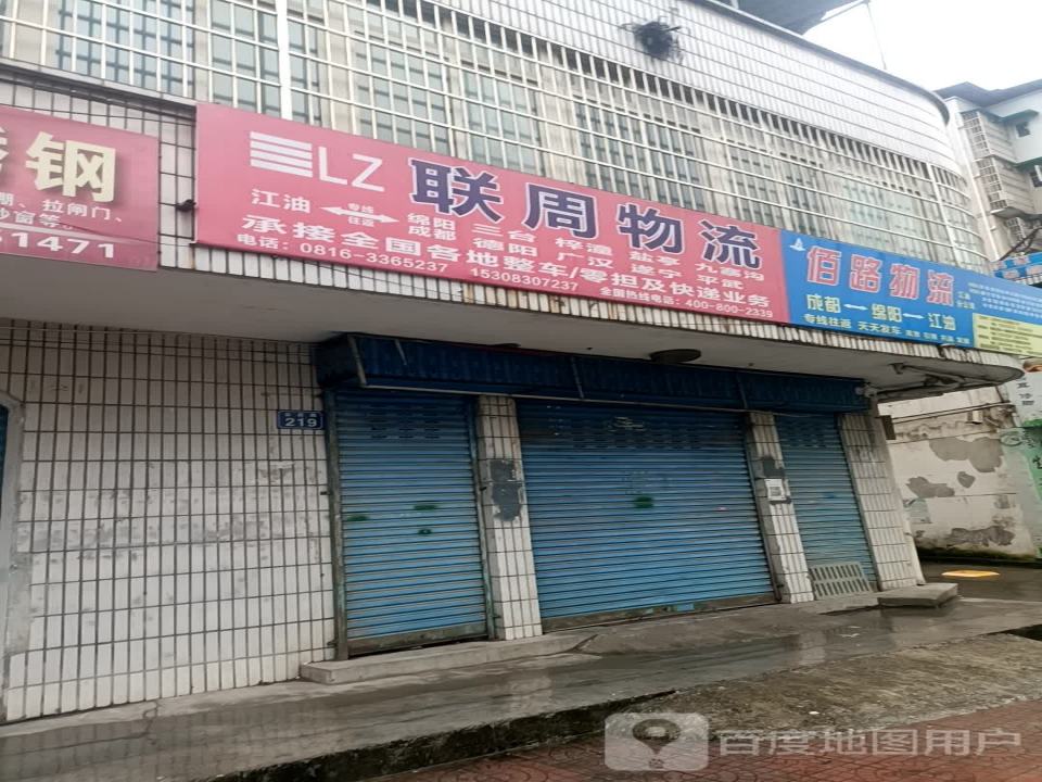 佰路物流