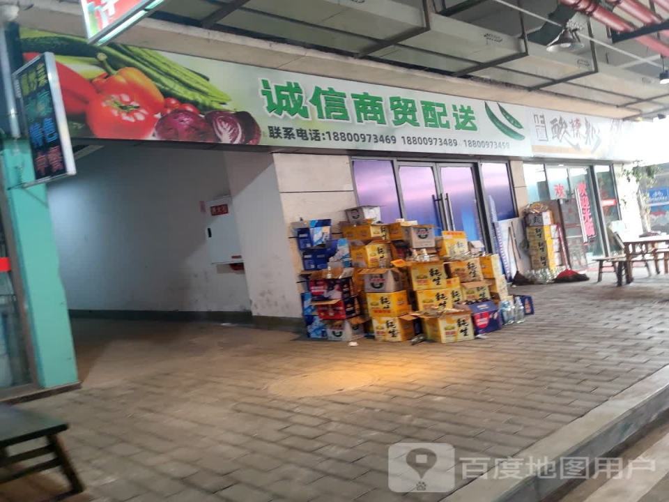 诚信商贸配送