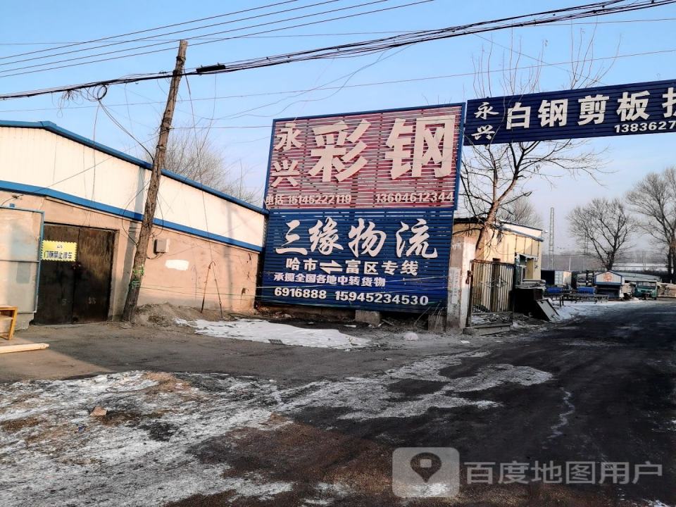 三缘物流