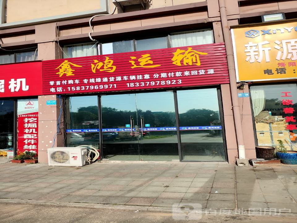 鑫鸿运输