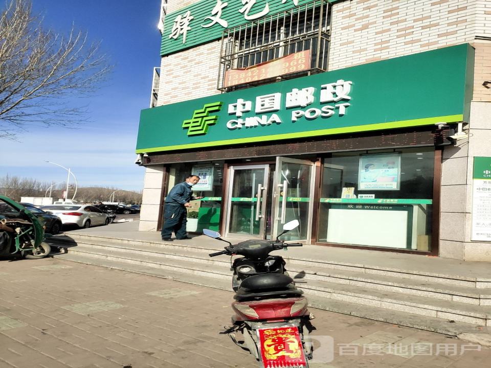 中国邮政(万元店邮政支局)