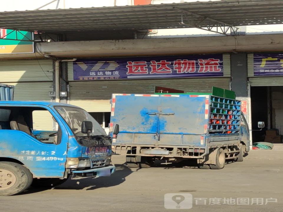 远达物流