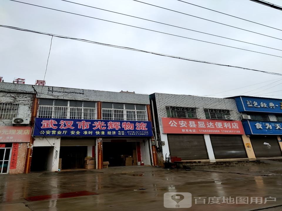 武汉市光辉物流(马嘶桥路店)