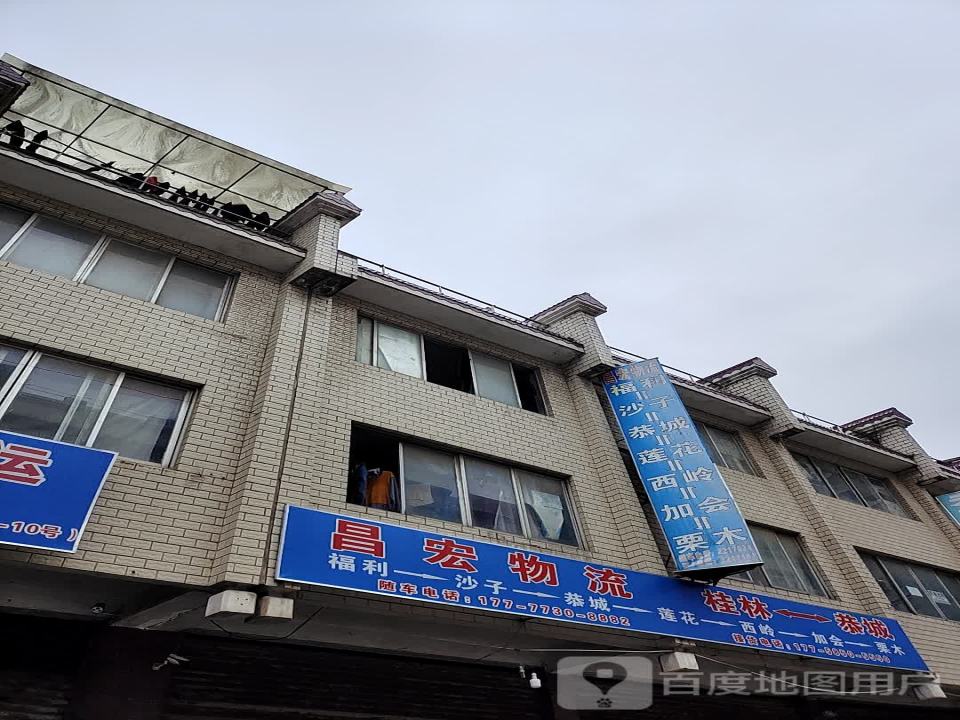 昌宏物流