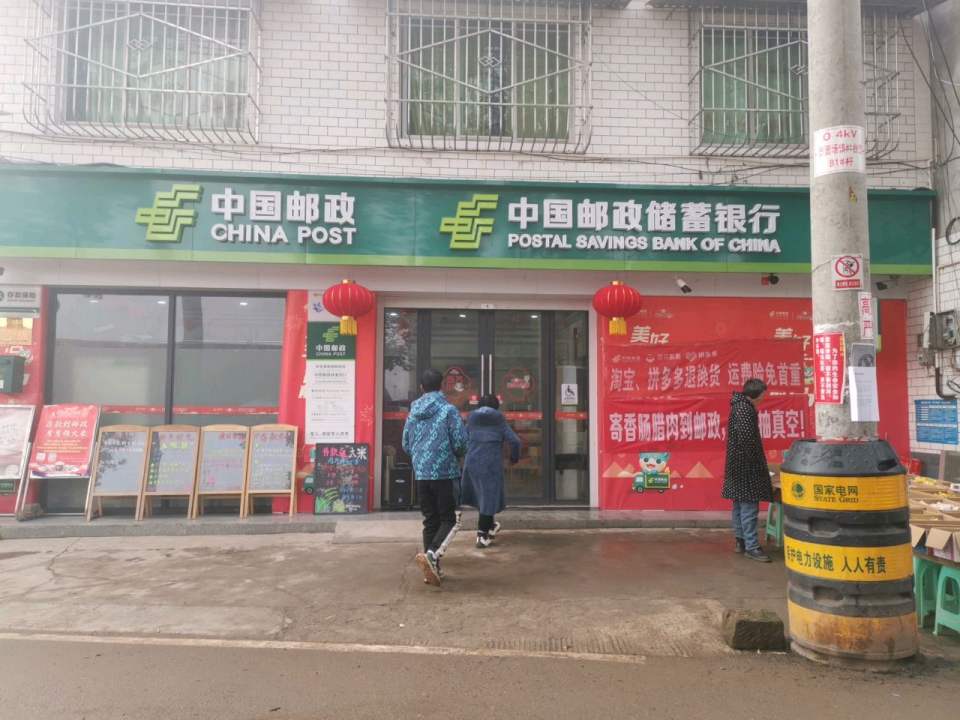 中国邮政(新团邮政所)