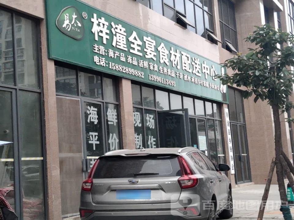 全宴食材配送中心