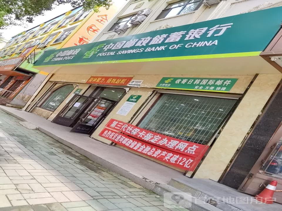中国邮政(政通大街)