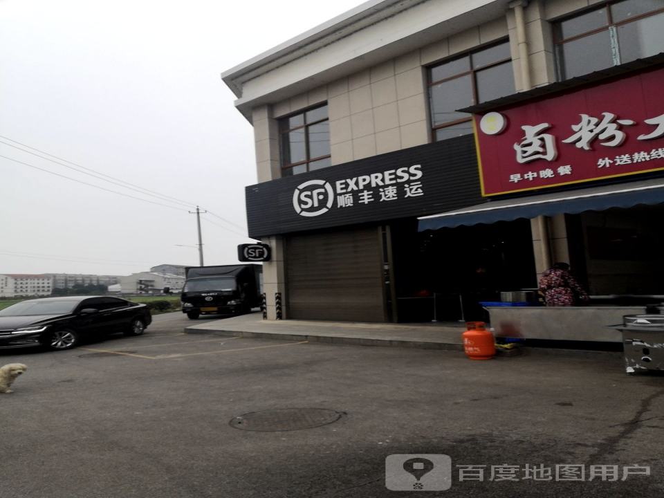 顺丰速运(岳阳君山营业点)