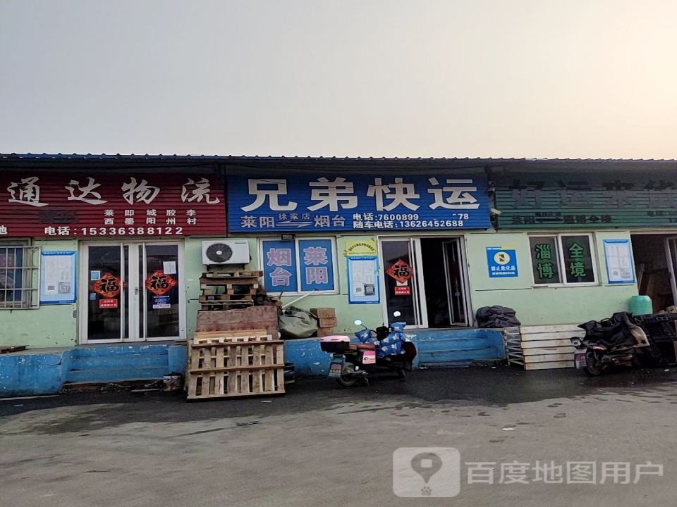 起东通达物流