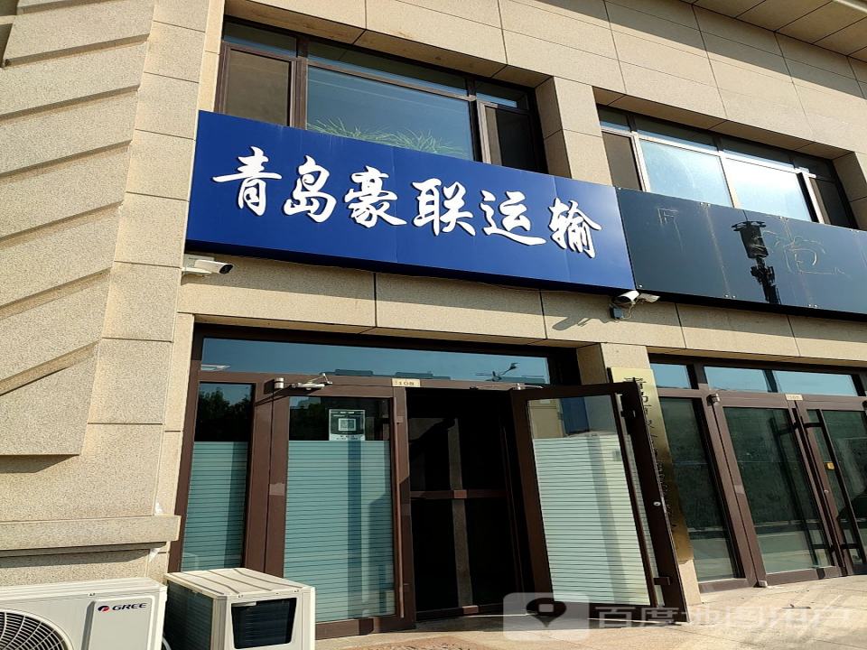 青岛豪联运输