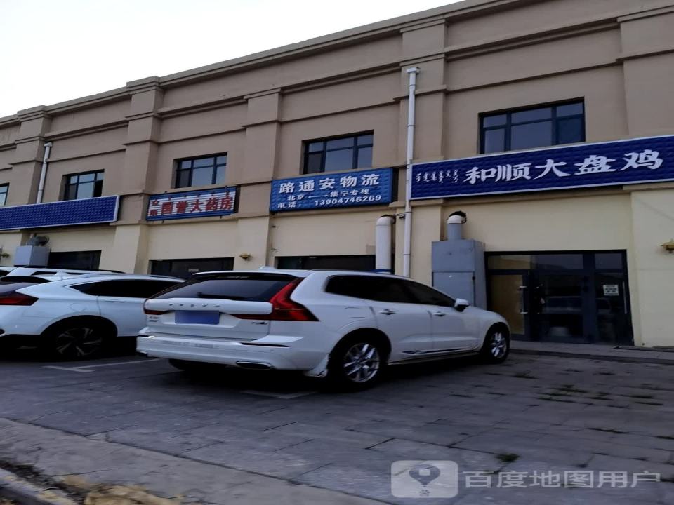 路通安物流