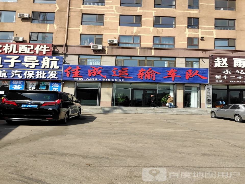佳成运输车队