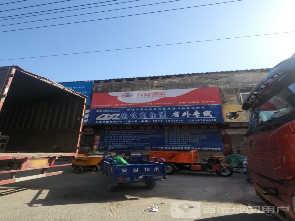 云众物流(东明路店)