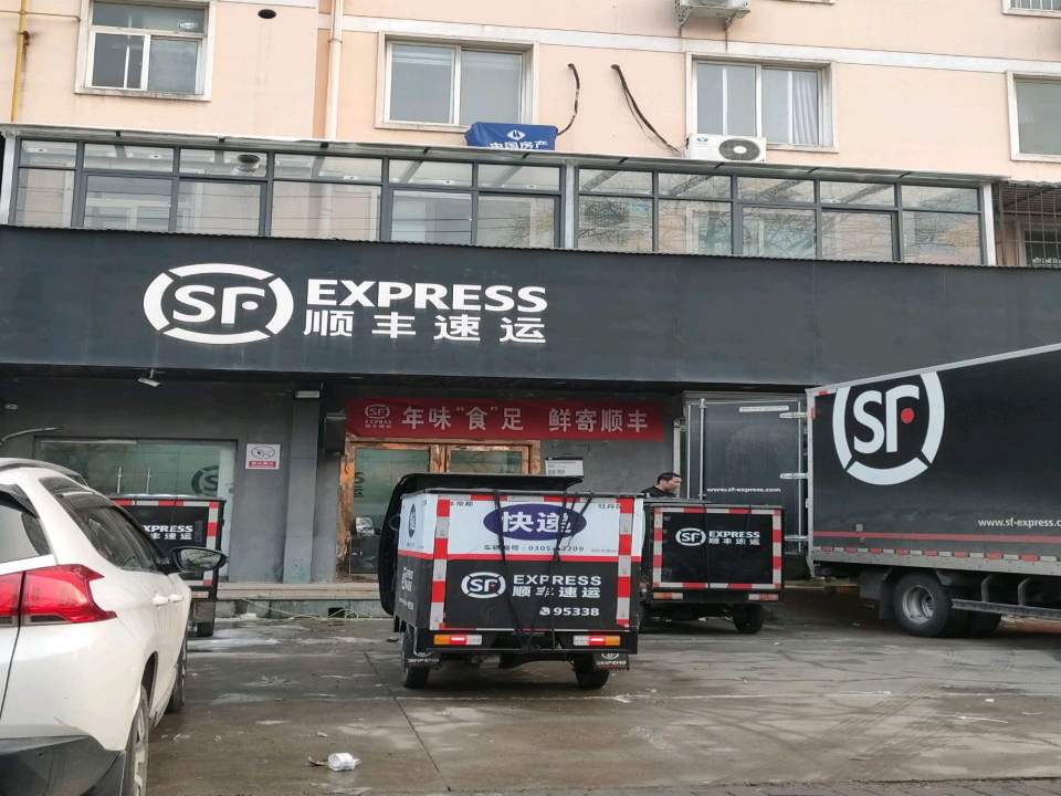 顺丰速运(民族路店)