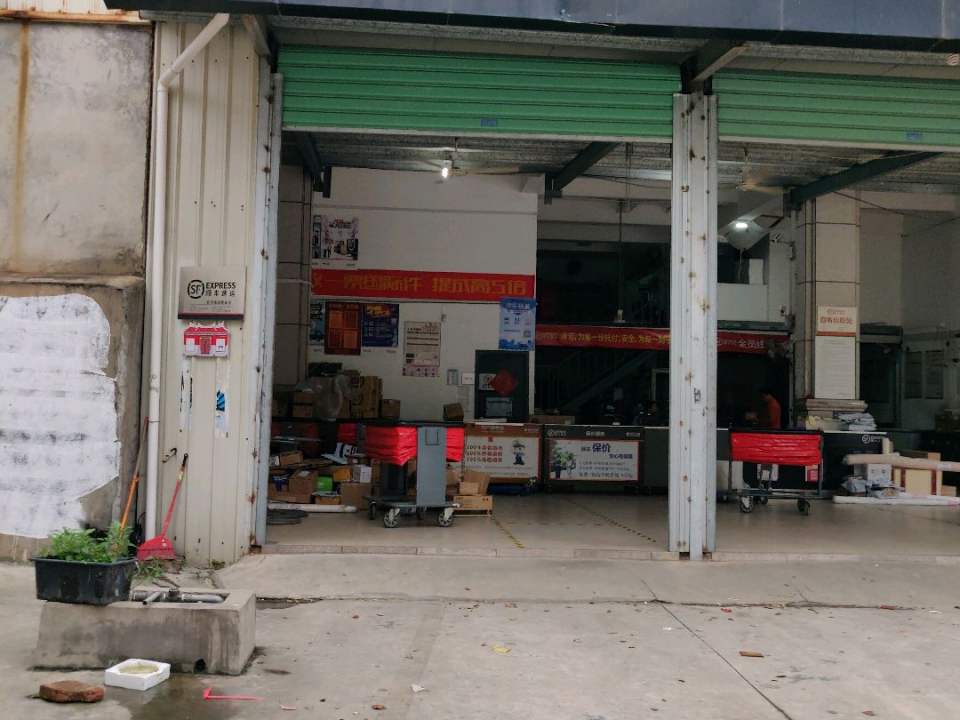顺丰速运(厦门同安官浔营业点)