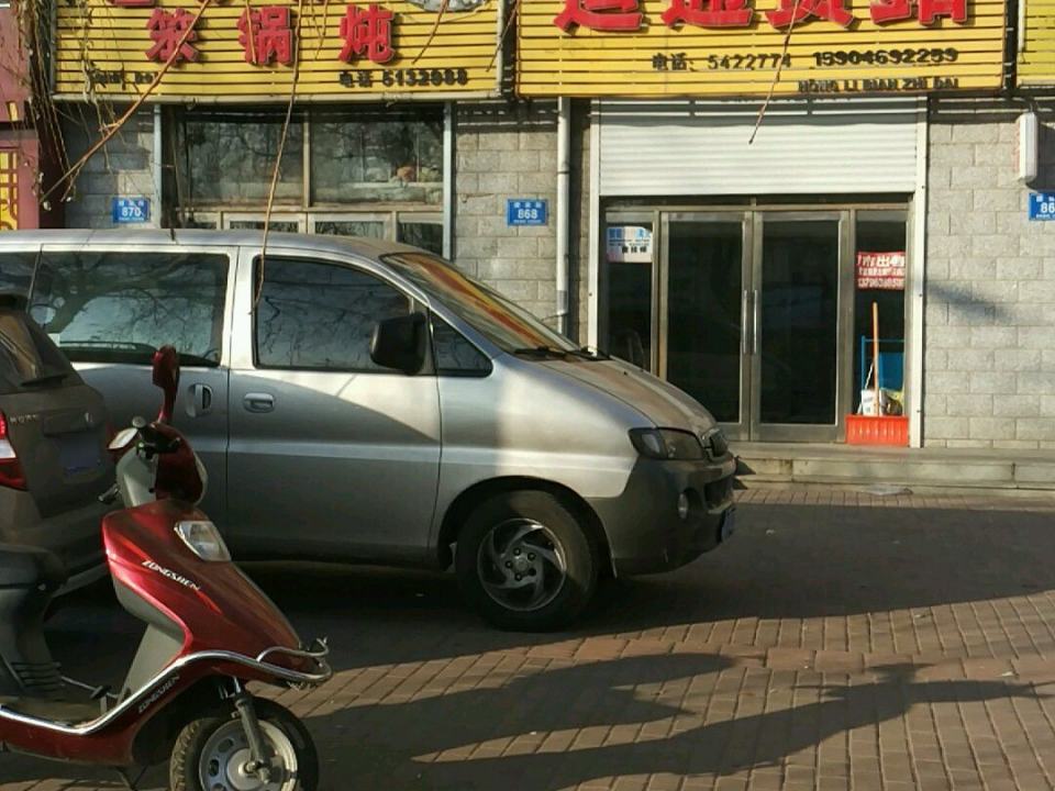 运通货站(建设街店)