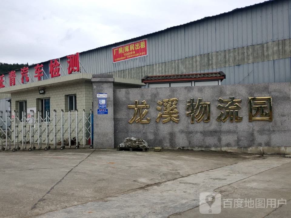 龙溪物流园