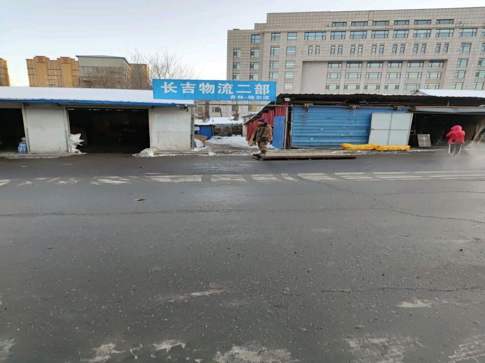 长吉物流二部