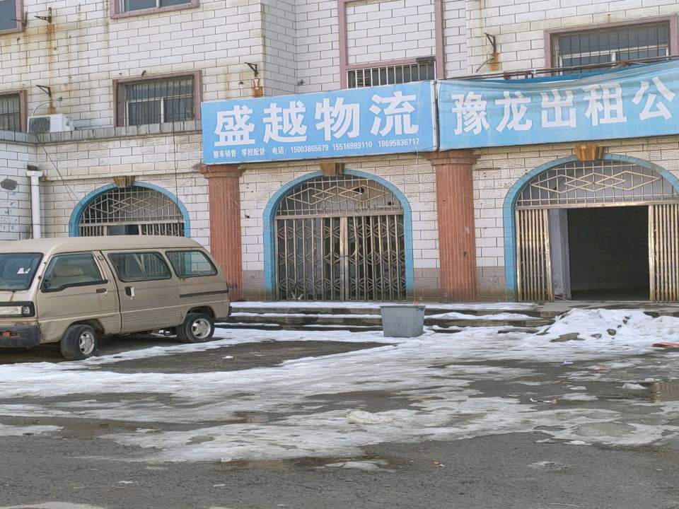 盛越物流