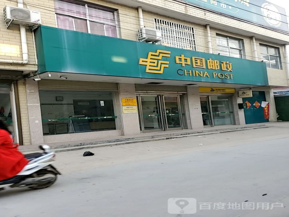 中国邮政