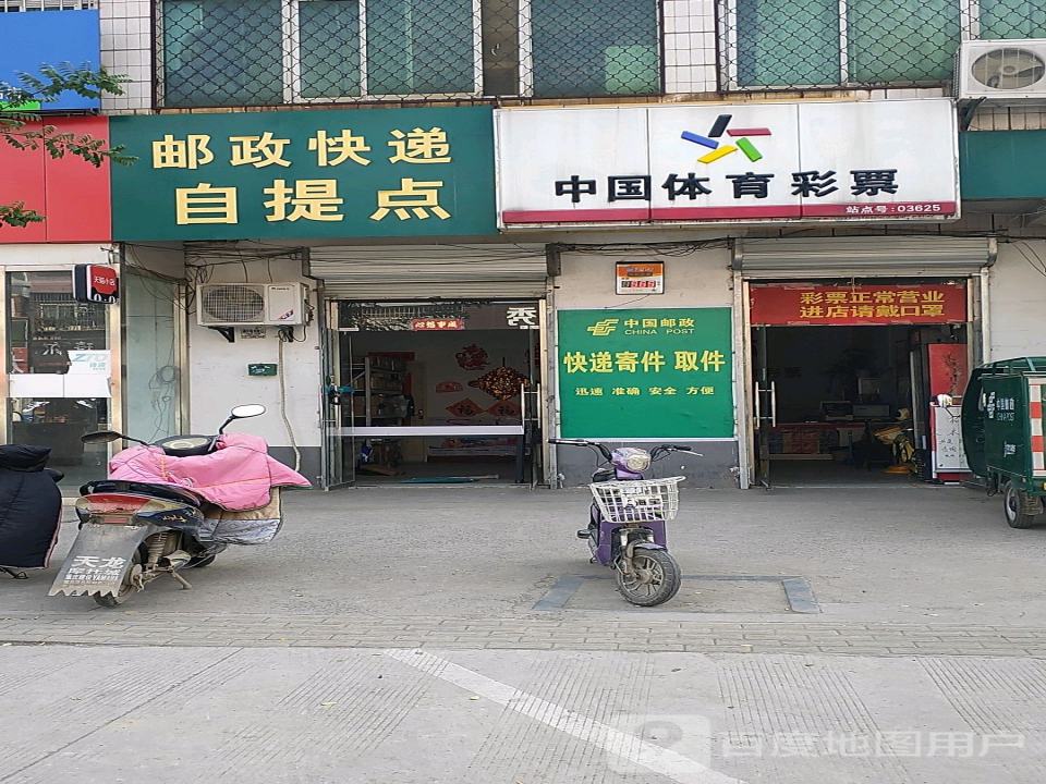 中国邮政(文明路店)