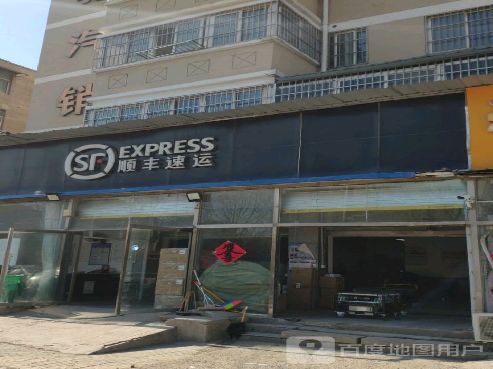 顺丰速运(睢河路店)